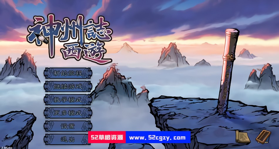 神州志西游v1.10.77B|容量5GB|官方简体中文|2022年12月26号更新 单机游戏 第5张