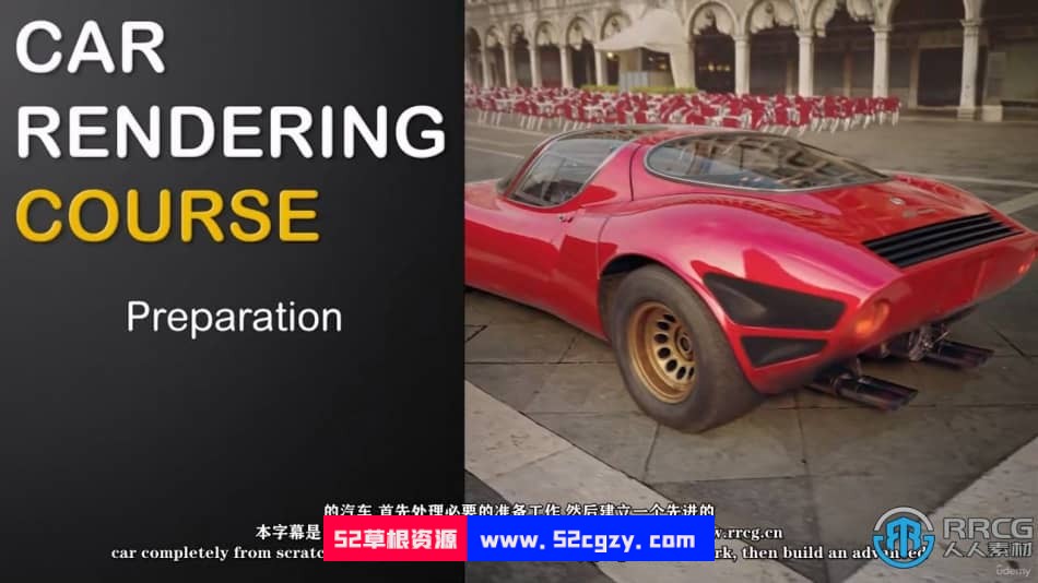 【中文字幕】V-Ray与3dsmax逼真汽车渲染制作大师班视频教程 3D 第5张