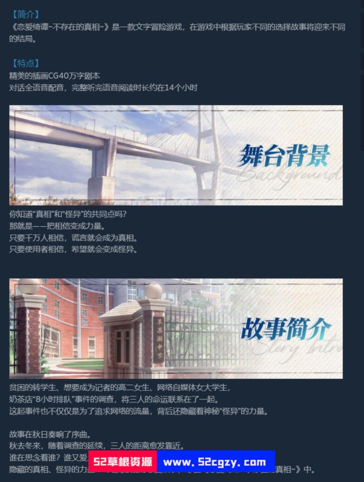 《恋爱绮谭：不存在的真相》免安装绿色中文版[5.13GB] 单机游戏 第9张