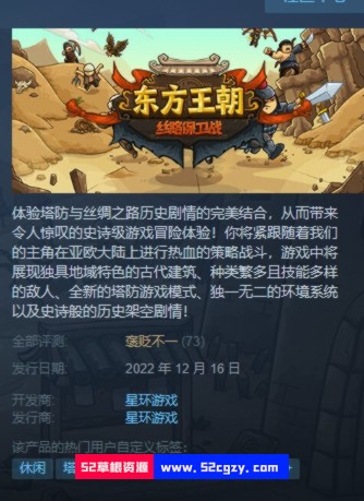 《东方王朝-丝路保卫战》免安装-Build.10159528-1.0.0-(官中+中文语音)绿色中文版[489MB] 单机游戏 第8张