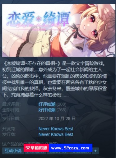 《恋爱绮谭：不存在的真相》免安装绿色中文版[5.13GB] 单机游戏 第8张