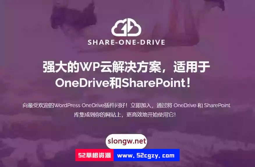 Share-one-Drive 汉化版- WordPress的OneDrive网盘插件 wordpress主题/插件 第1张