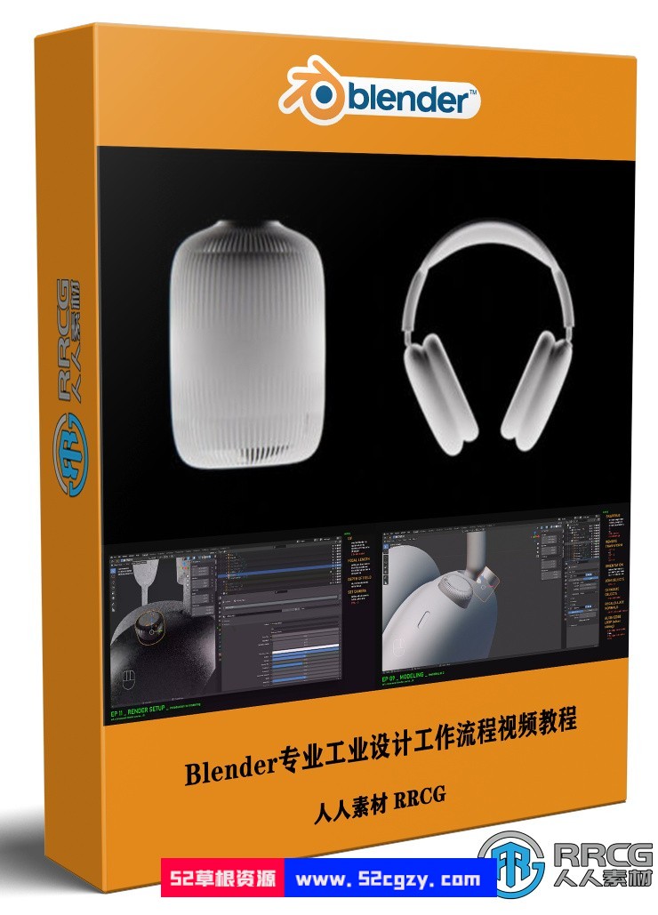 Blender专业工业设计工作流程视频教程 Blender 第1张