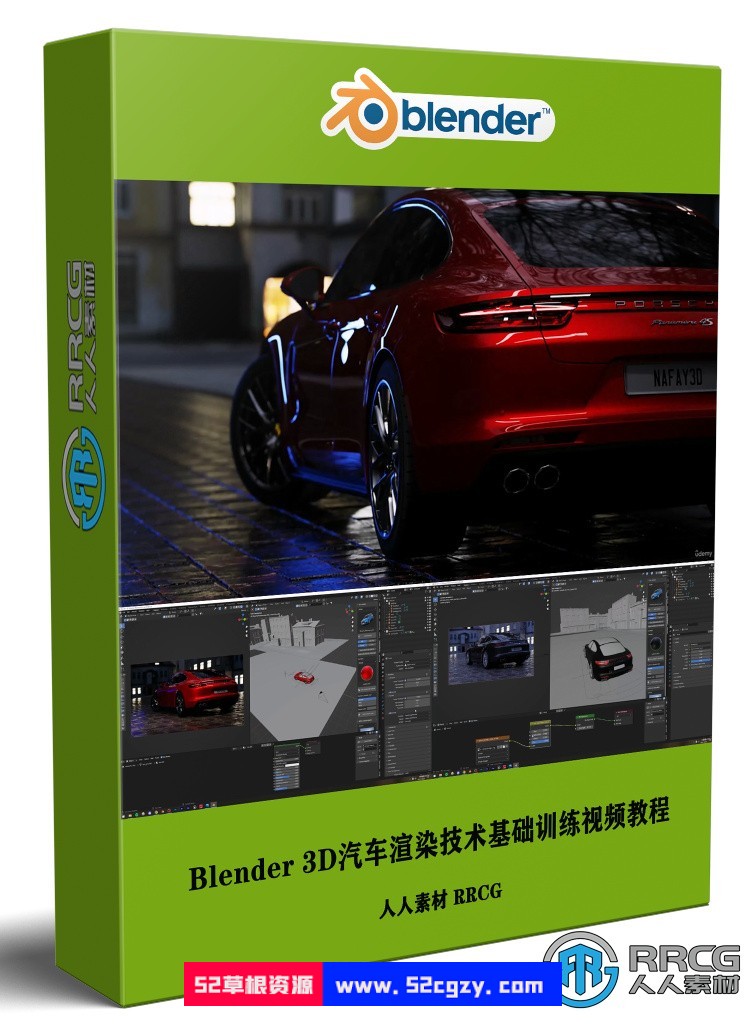 Blender 3D汽车渲染技术基础训练视频教程 3D 第1张