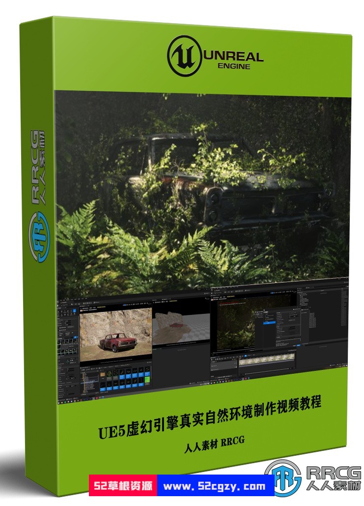 UE5虚幻引擎真实自然环境制作基础训练视频教程 UE 第1张