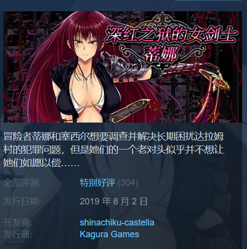 《深红之狱的女剑士蒂娜》免安装 v2.0完整官方中文步兵版[1.91GB] 同人资源 第1张