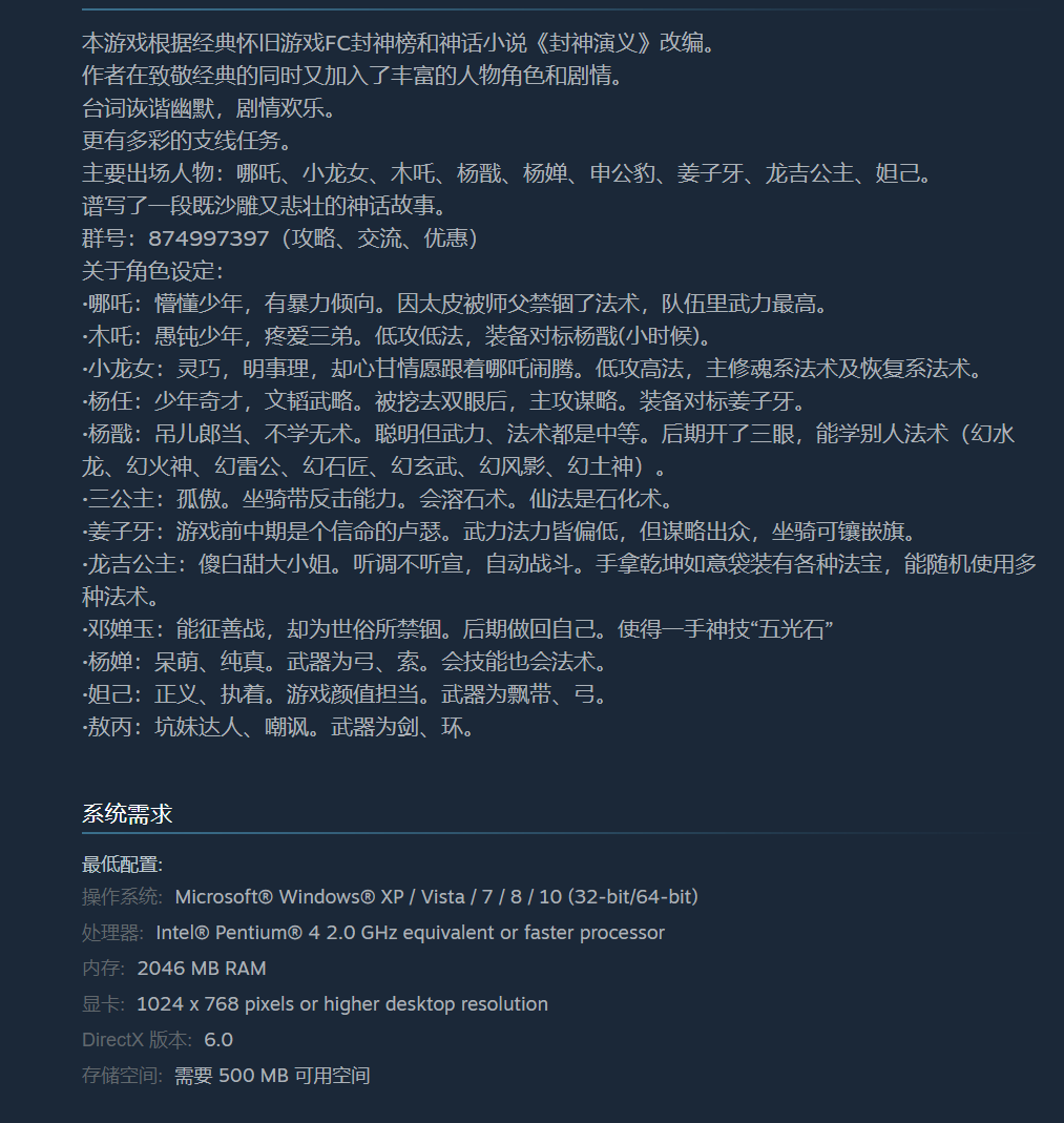 《封神外传》免安装-2.0-(官中）绿色中文版[259MB] 单机游戏 第7张