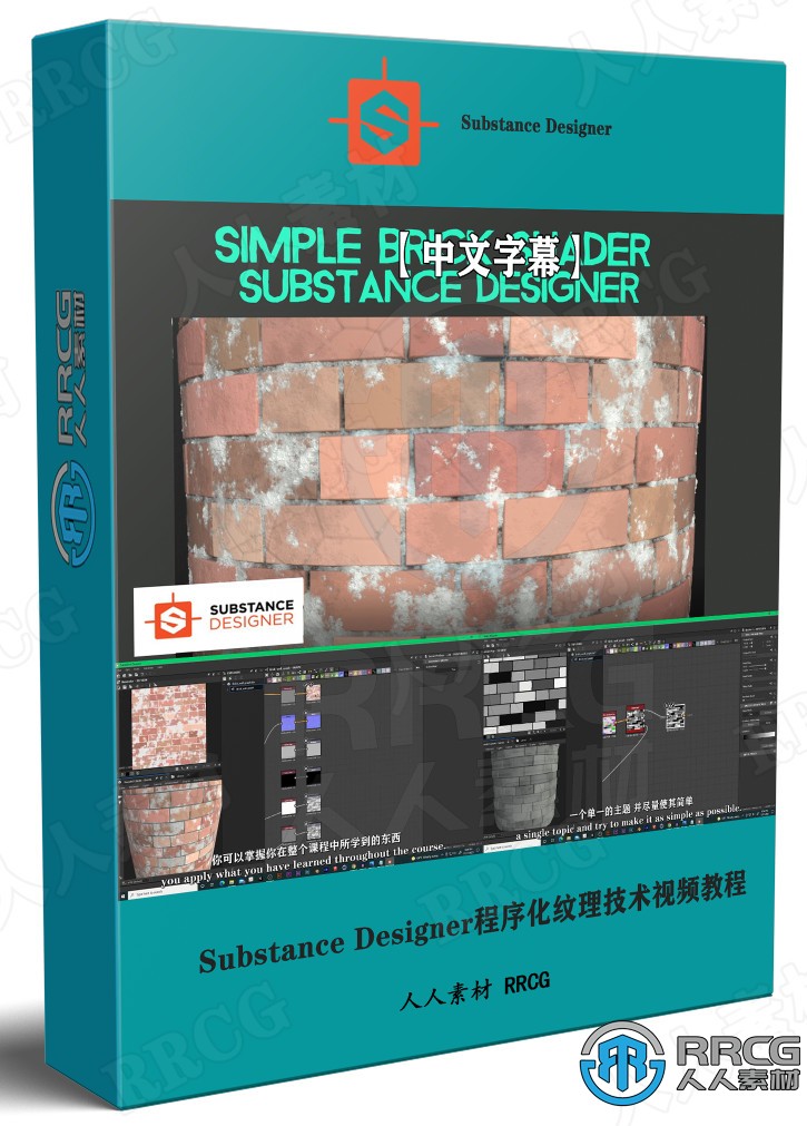 Substance Designer程序化纹理技术初学者指南视频教程 design others 第1张