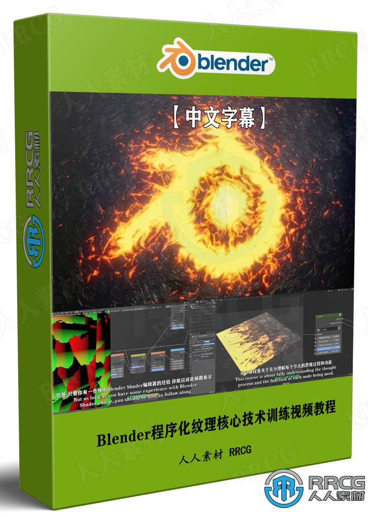 【中文字幕】Blender程序化纹理核心技术训练视频教程 3D 第1张