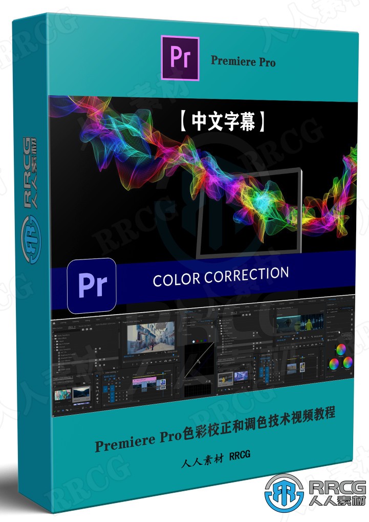 【中文字幕】Adobe Premiere Pro色彩校正和调色技术视频教程 PR 第1张