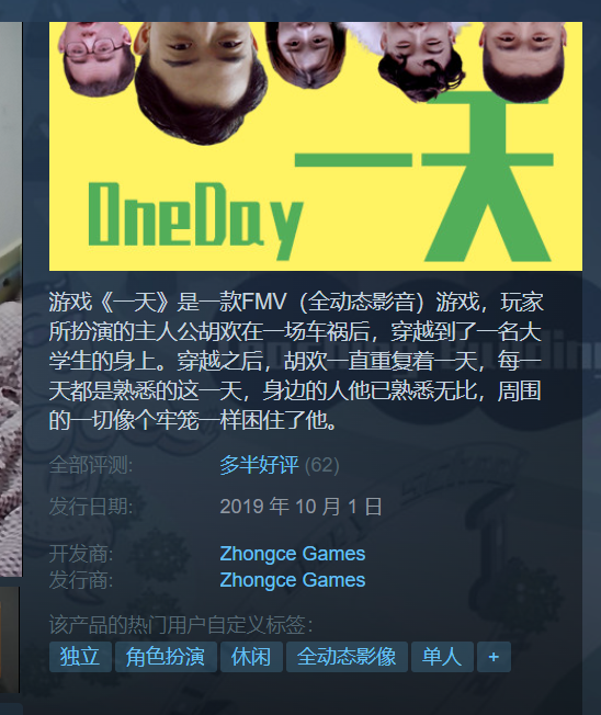 《一天》免安装绿色中文版[2.24GB] 单机游戏 第1张