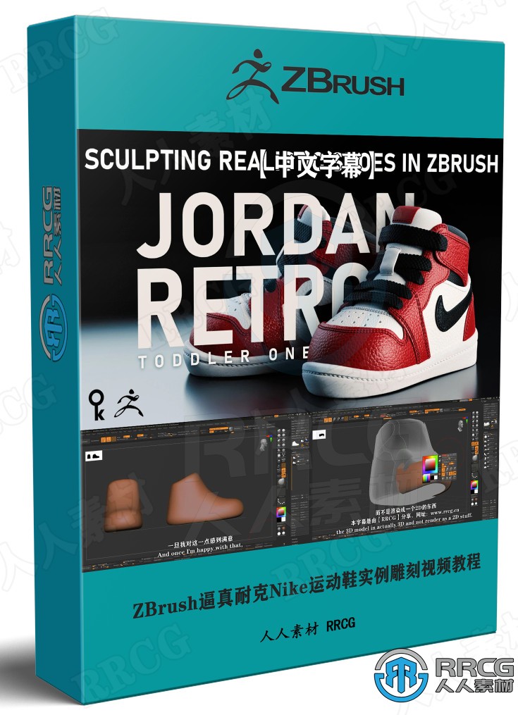 【中文字幕】ZBrush逼真耐克Nike运动鞋实例雕刻视频教程 ZBrush 第1张