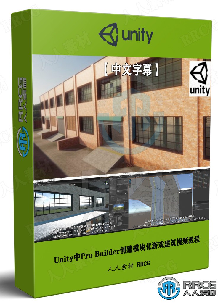 【中文字幕】Unity中Pro Builder创建模块化游戏建筑视频教程 3D 第1张