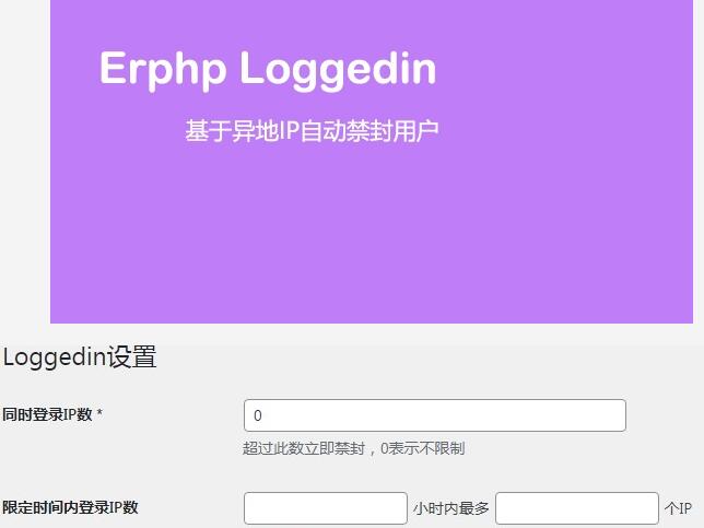 WordPress插件 Erphp loggedin异地IP登录自动禁封用户 wordpress主题/插件 第1张