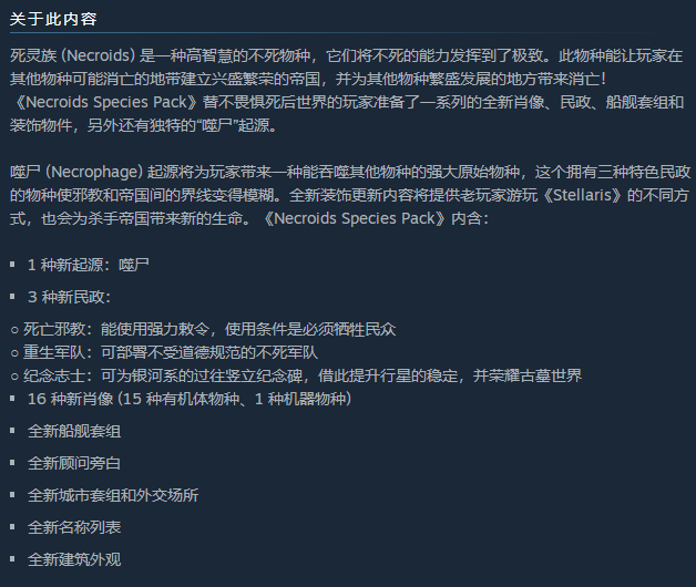 《群星Stellaris》免安装v2.8.1中文绿色版整合全部DLC死灵族种族包[10GB] 单机游戏 第10张