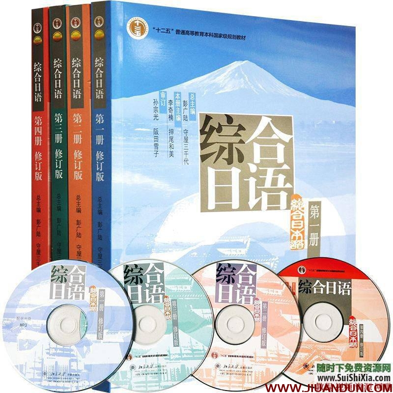 综合日语1-4册PDF完整版+MP3录音+练习册+答案下载 外文教程 第1张