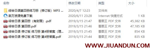 综合日语1-4册PDF完整版+MP3录音+练习册+答案下载 外文教程 第9张