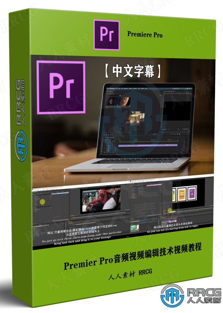 【中文字幕】Premier Pro音频视频编辑技术视频教程 PR 第1张