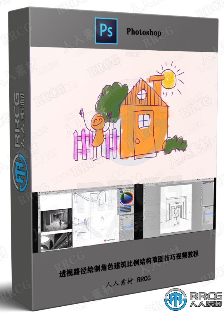 [Photoshop] 透视路径绘制角色建筑比例结构草图技巧视频教程 PS教程 第1张