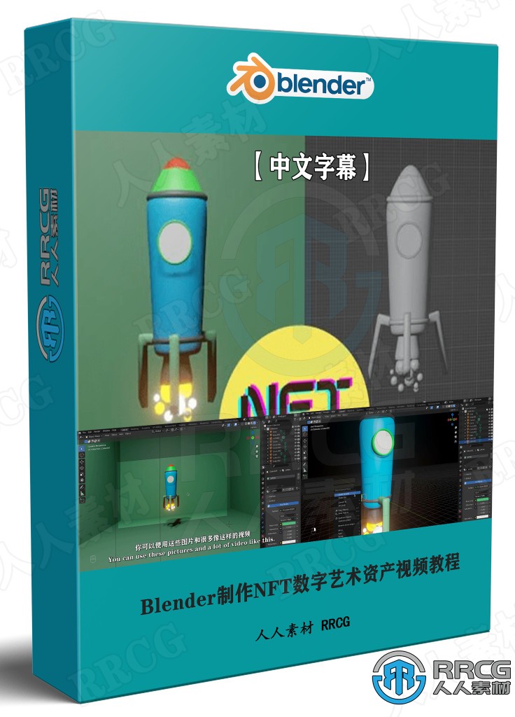 【中文字幕】Blender制作NFT数字艺术资产视频教程 3D 第1张