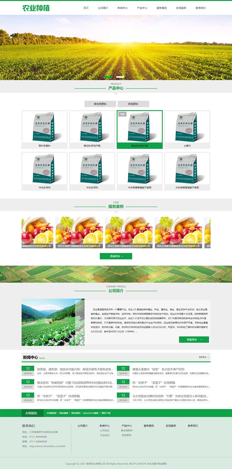 (带手机版)绿色生态农业企业网站pbootcms模板 农业种植网站源码下载 CMS源码 第2张