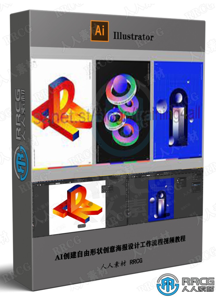 AI创建自由形状创意海报设计工作流程视频教程 AI 第1张