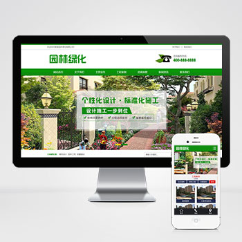 (PC+WAP)营销型绿色市政园林绿化类pbootcms网站模板 园林建筑设计类网站源码 CMS源码 第1张