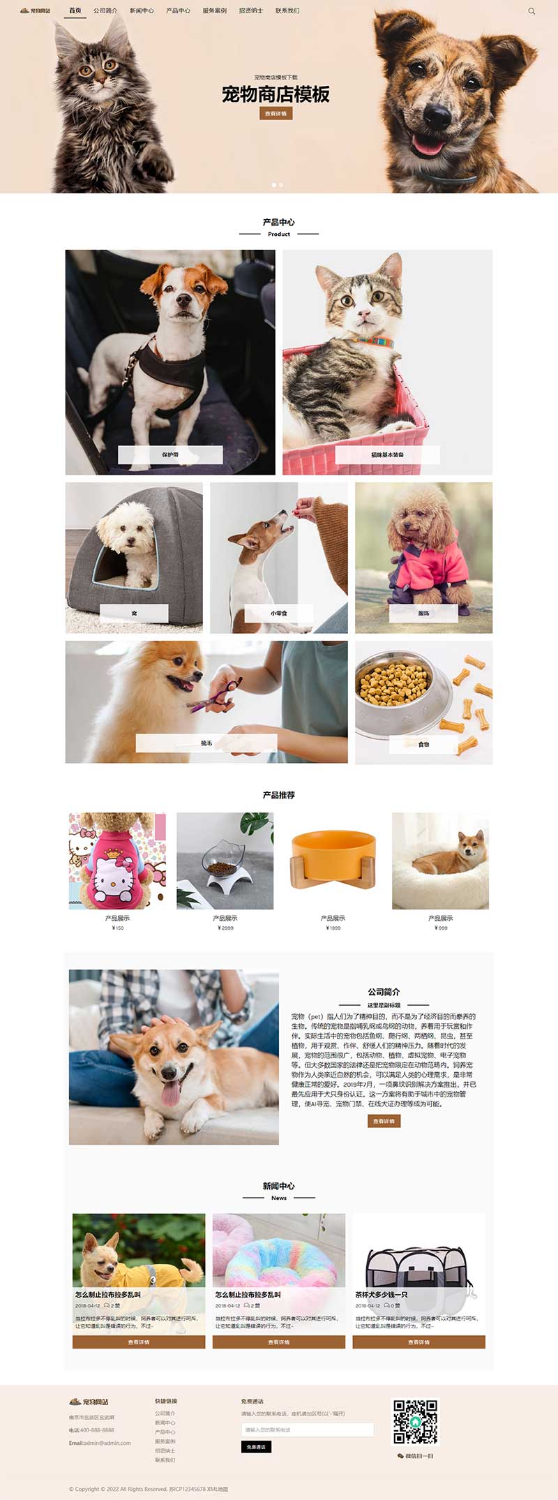 (自适应手机端)宠物商店宠物装备类网站pbootcms模板 宠物网站源码下载 CMS源码 第2张