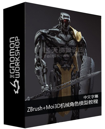【中英字幕】ZBrush+Moi3D机械角色模型建模Octane渲染输出渲染教程 3D 第1张