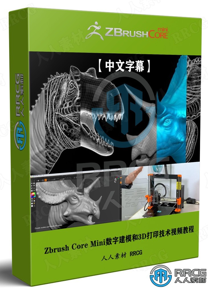 【中文字幕】Zbrush Core Mini数字建模和3D打印技术视频教程 ZBrush 第1张