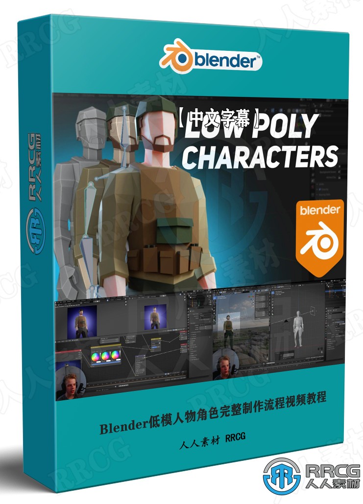 Blender低模人物角色完整制作流程视频教程 3D 第1张