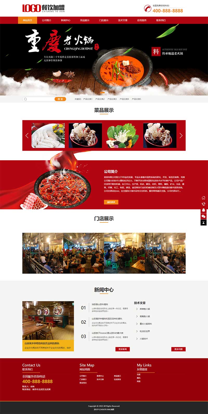 (PC+WAP)红色火锅加盟网站pbootcms模板 餐饮美食网站源码下载 CMS源码 第2张