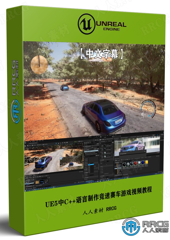 【中文字幕】UE5中C++语言制作竞速赛车游戏工作流程视频教程 design others 第1张