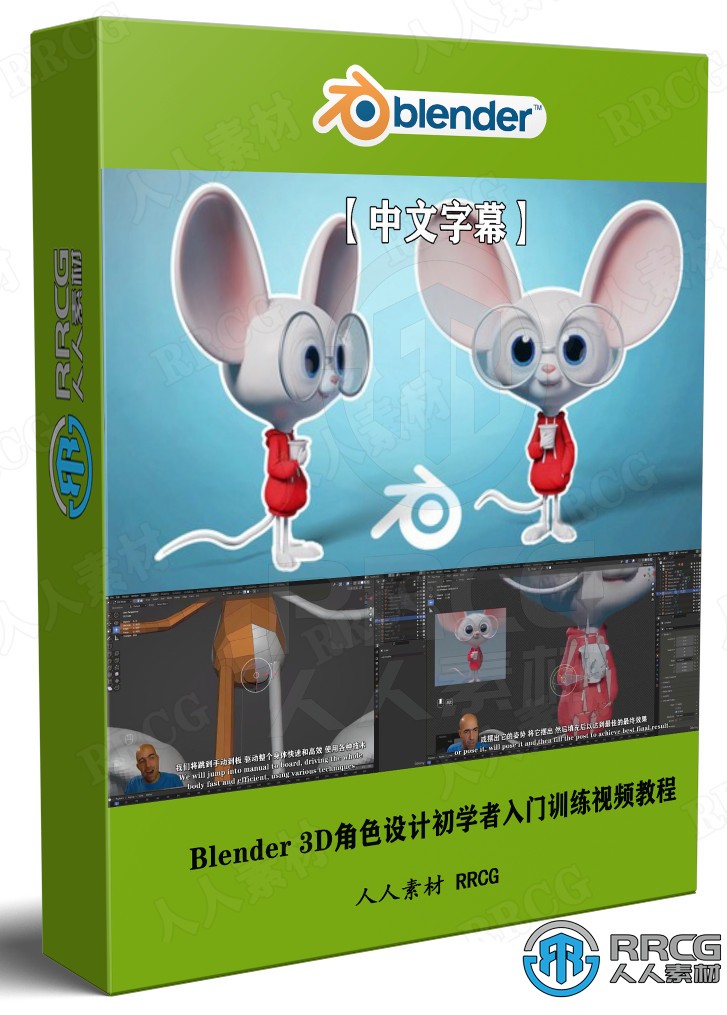 【中文字幕】Blender 3D角色设计初学者入门训练视频教程 3D 第1张