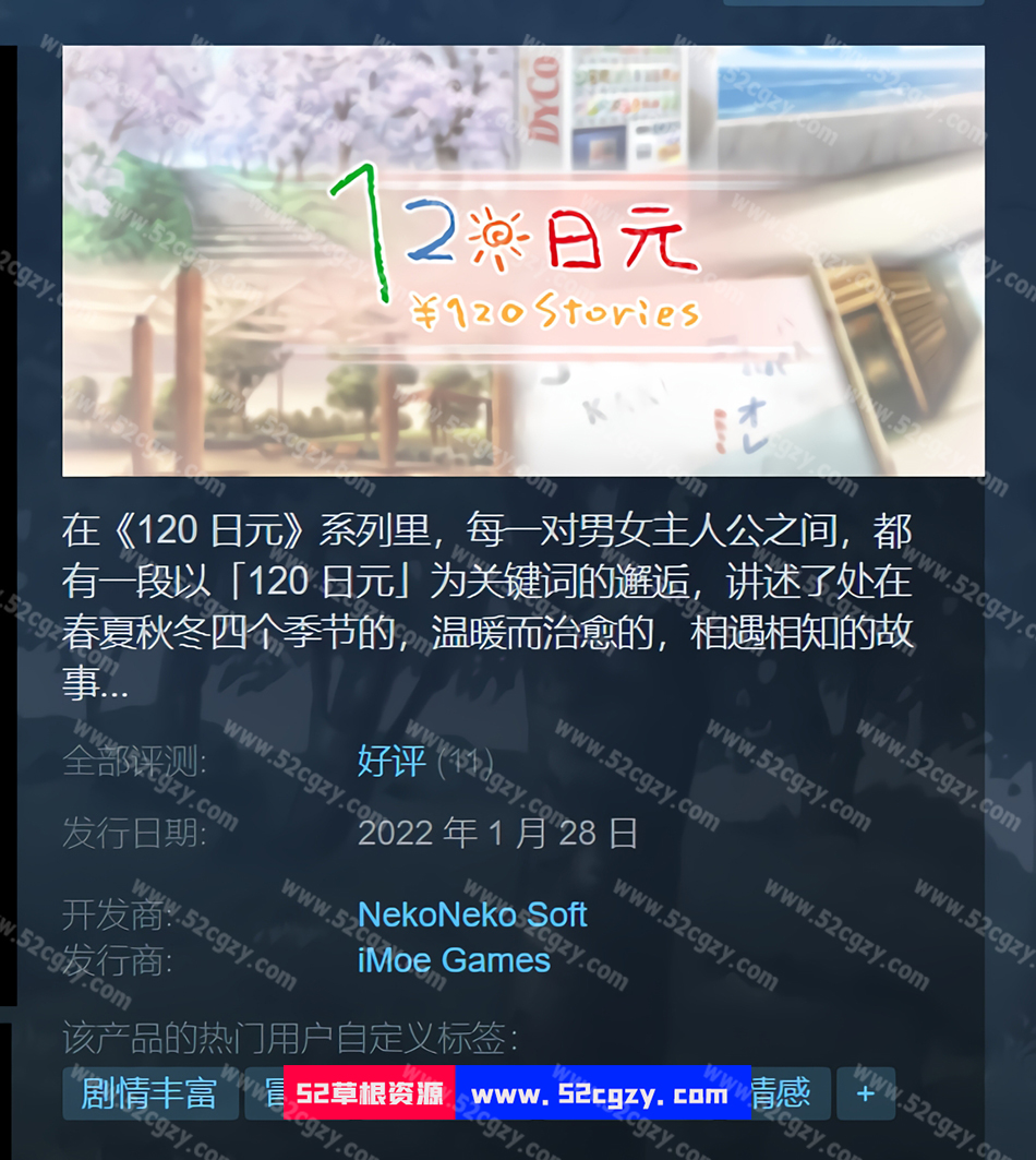 《120日元》免安装-V1.0.0-(官中+全番外)中文绿色版[1GB] 单机游戏 第1张