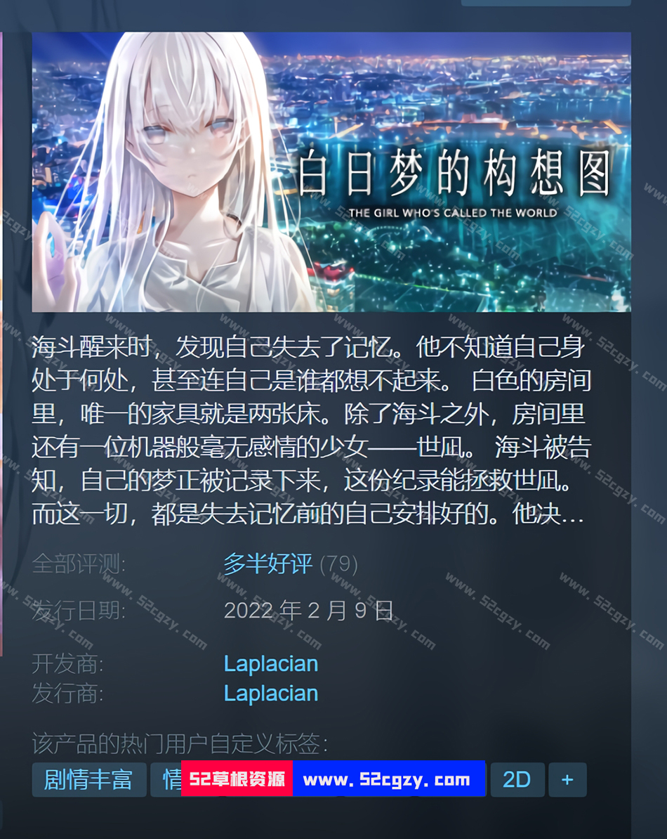 《白日梦的构想图》免安装-Build.8170479-V1.0-(官中)中文绿色版[6.45GB] 单机游戏 第1张