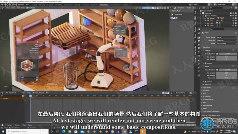 【中文字幕】Blender从零开始学习建模技术视频教程 3D 第5张