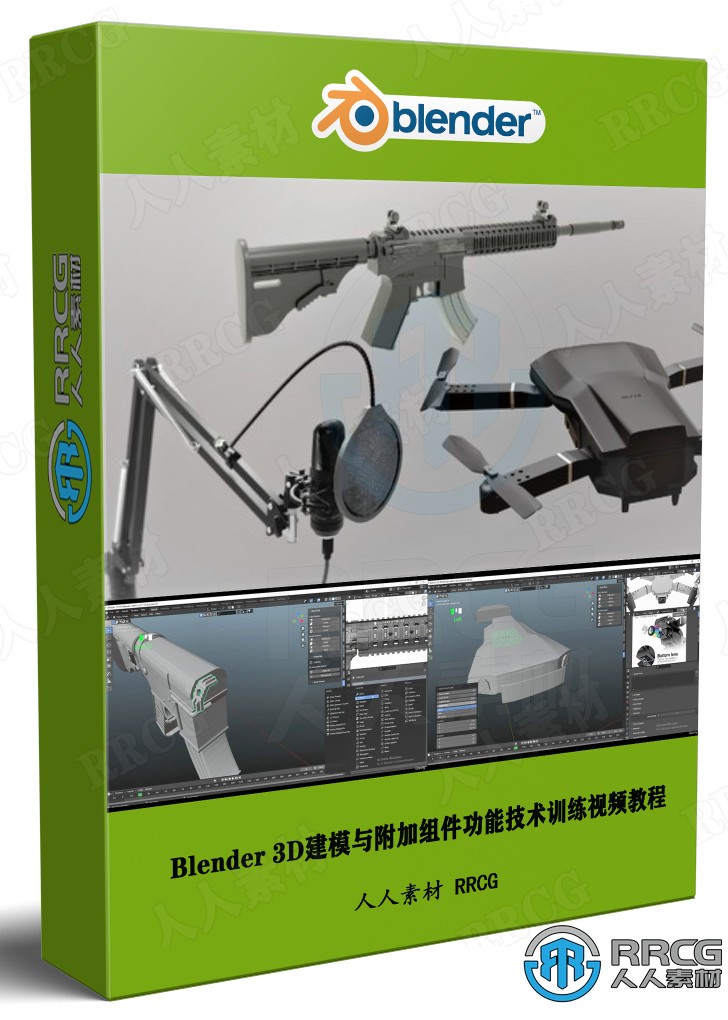 Blender 3D建模与附加组件功能技术训练视频教程 3D 第1张