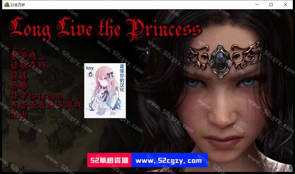 【欧美SLG/汉化/动态】公主万岁Long Live the Princess v0.39.1汉化版【PC+安卓/2G/更新】 同人资源 第1张