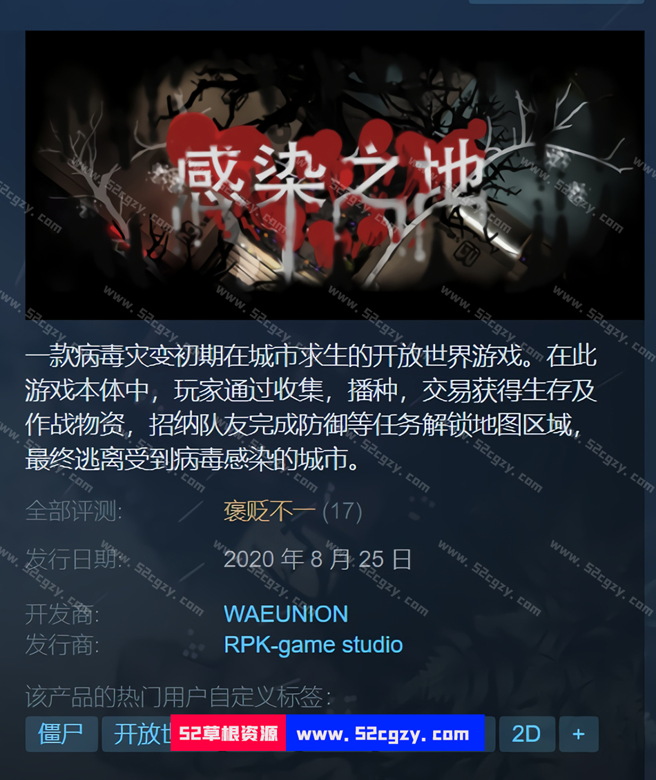 《感染之地》免安装中文绿色版[2.57GB] 单机游戏 第1张