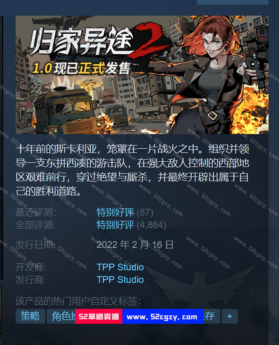 《归家异途2 》免安装正式全DLC版v1.0.0F3.6中文语音中文绿色版[2.95GB] 单机游戏 第1张