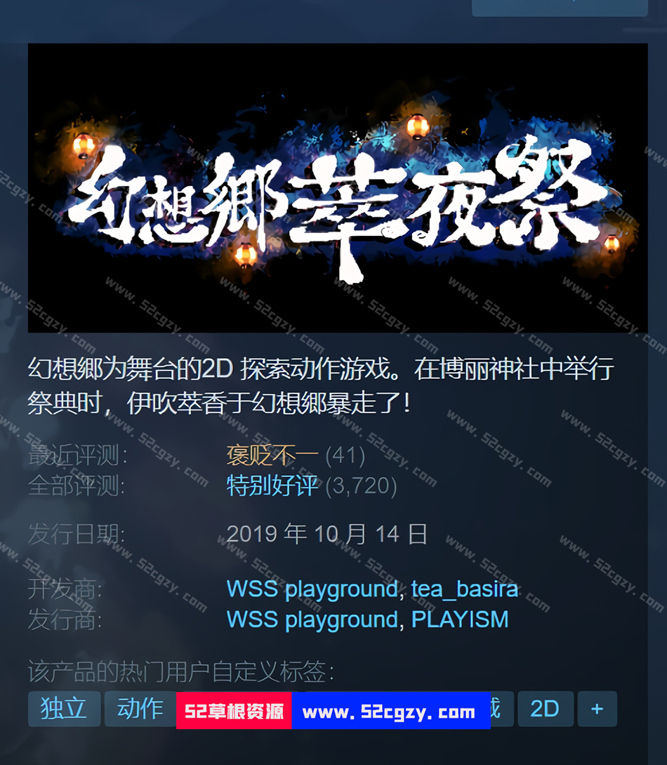 《幻想乡萃夜祭》免安装中文绿色版[736MB] 单机游戏 第1张
