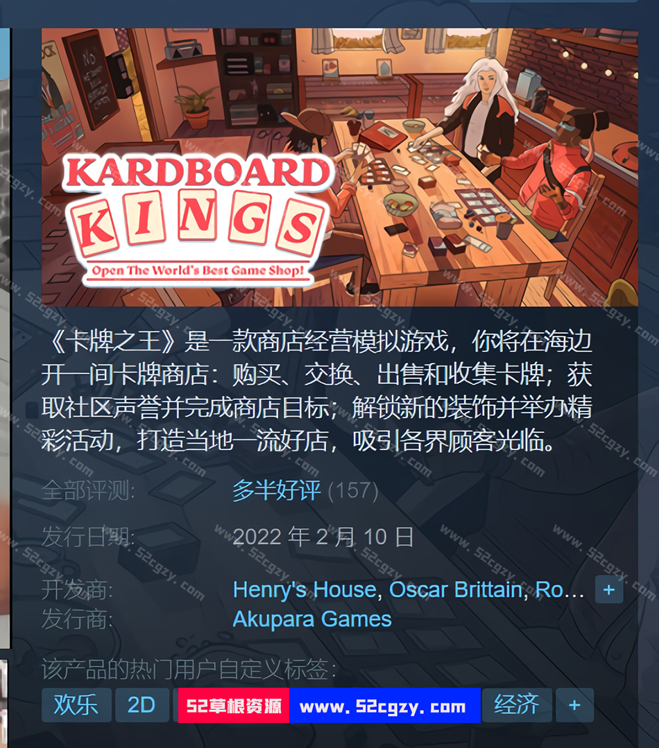 《卡牌之王》免安装-数字豪华版-Build.8183245-(官中)中文绿色版[3.94GB] 单机游戏 第1张