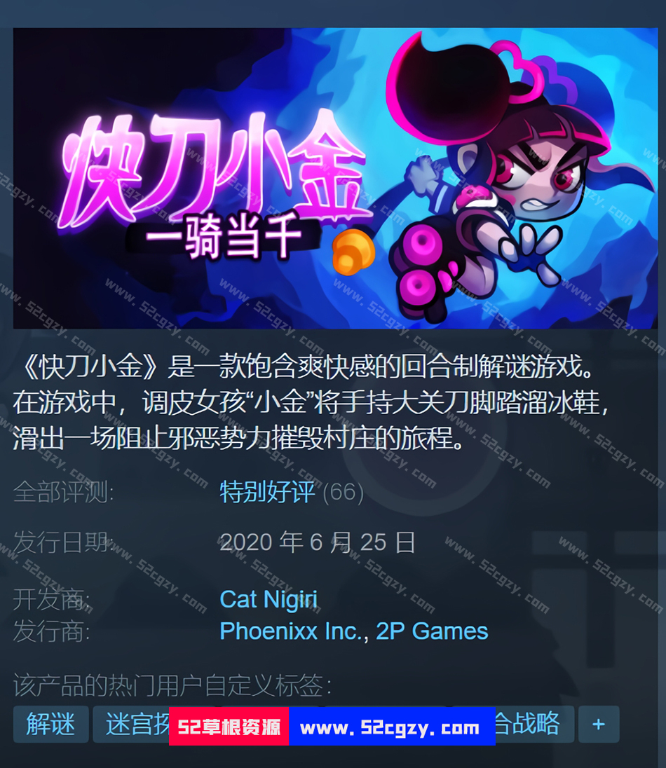 《快刀小金》免安装中文绿色版[1.5GB] 单机游戏 第1张