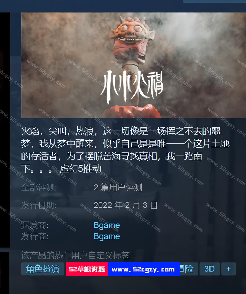《小小火神》免安装-Build.8112292-(官中)-中文语音中文绿色版[17.6GB] 单机游戏 第1张