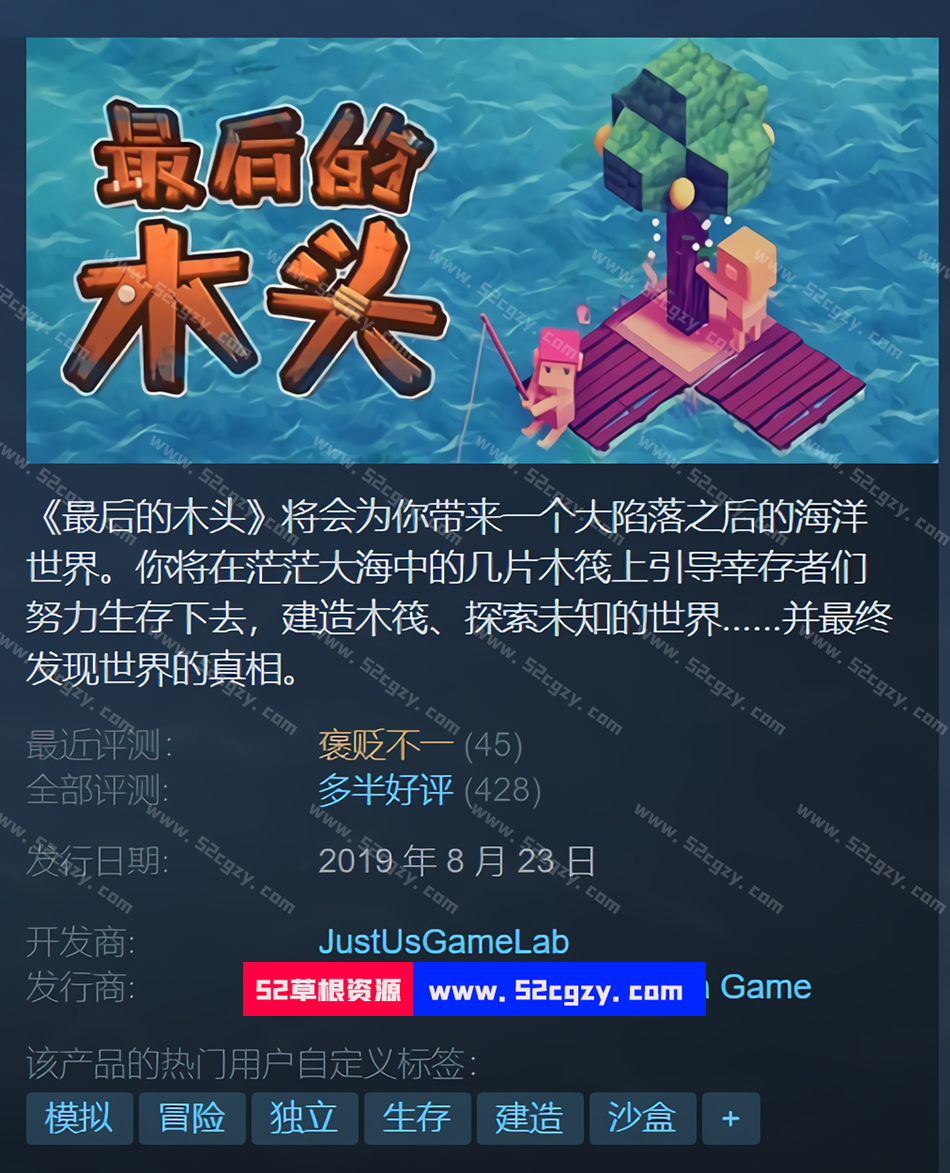 《最后的木头》免安装-正式版-V1.0.0p27-(官中)中文绿色版[549MB] 单机游戏 第1张