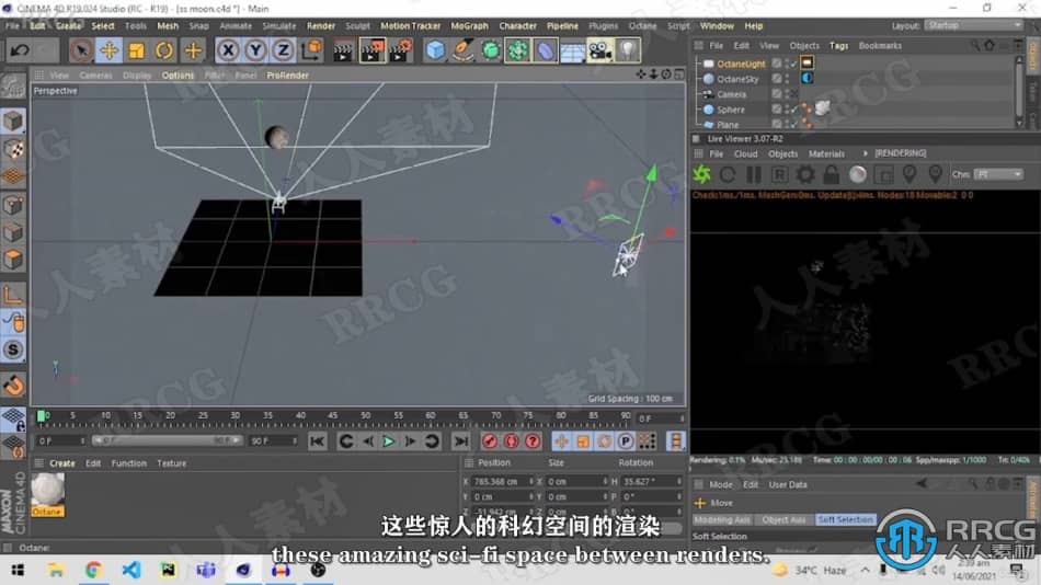 【中文字幕】C4D中Octane影视级科幻太空场景渲染视频教程 C4D 第3张