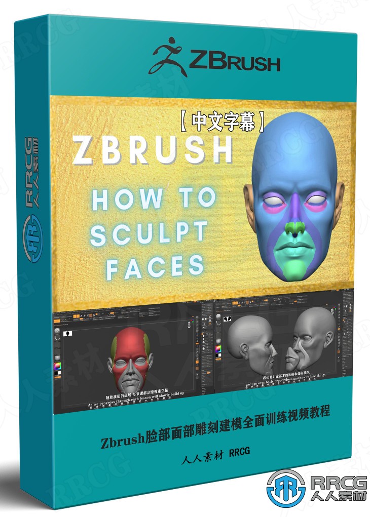 【中文字幕】Zbrush脸部面部雕刻建模全面训练视频教程 3D 第1张