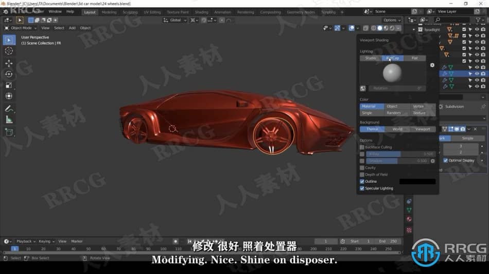 【中文字幕】Blender汽车设计从草图到3D全流程视频教程 3D 第10张