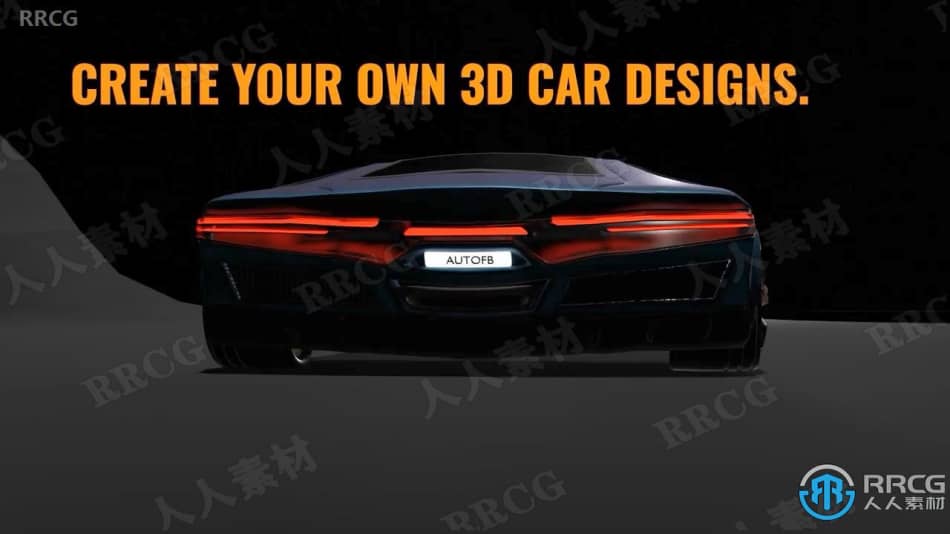 【中文字幕】Blender汽车设计从草图到3D全流程视频教程 3D 第3张